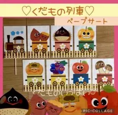 くだもの列車 ペープサート 保育教材