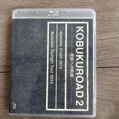2026年最新】kobukuroad2の人気アイテム - メルカリ