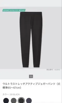 ウルトラストレッチアクティブジョガーパンツ（丈標準65～67cm）
