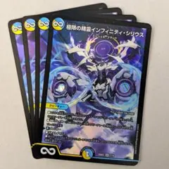 極限の精霊インフィニティ・シリウス　4枚