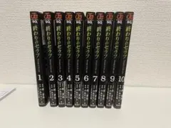 【まとめ買いでお得！】終わりのセラフ 1〜10巻セット 鏡貴也 山本ヤマト
