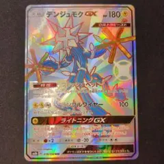 2026年最新】ポケモンカードゲーム デンジュモクGX SSRの人気アイテム
