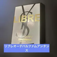 YSLリブレオーデパルファムアンタンス　サンプルサイズ1.2ml