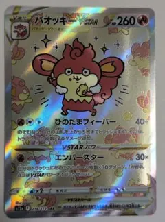 2026年最新】バオッキーVSTARの人気アイテム - メルカリ