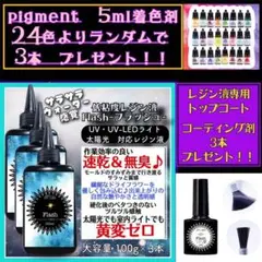 無臭&速乾&黄変ゼロ　フラッシュ　低粘度レジン液100g3本(旧　水究極低粘度)
