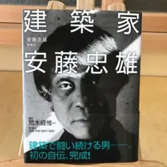 2026年最新】安藤忠雄 サインの人気アイテム - メルカリ