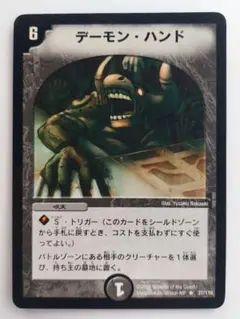 美品【初期2002年】デーモン・ハンド