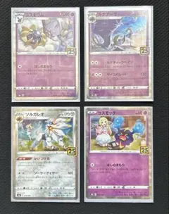 コスモッグ 進化ライン25th コスモッグ 進化ライン25th - メルカリ