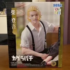 カグラバチ 柴登吾 フィギュア ちょこのせのサムネイル