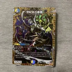 世紀末の善悪～ SR デュエルマスターズ シークレット - メルカリ