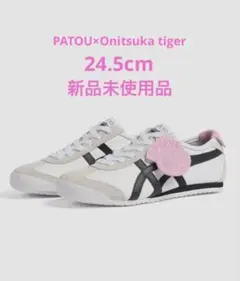 2025年最新】patou オニツカタイガー 24.5の人気アイテム - メルカリ