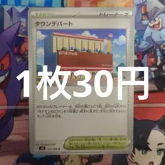 タウンデパート