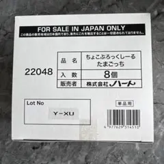 【新品未開封】ちょこぶろっくしーる たまごっち 8個セット BOX