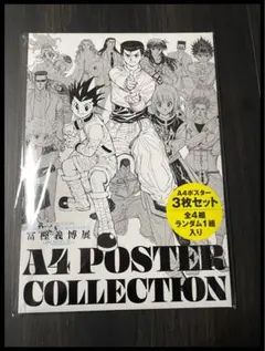 2026年最新】冨樫展 ポスターの人気アイテム - メルカリ