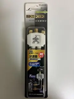 【新品未使用】屋内用　出力側ケーブル付分波器のサムネイル