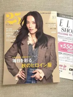 25ans ヴァンサンカン 2026年10月号