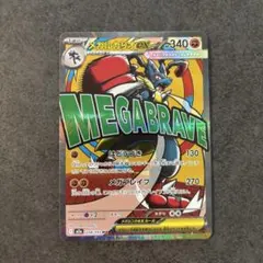 メガルカリオexMA