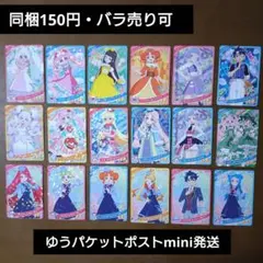 同梱150円 18枚 ひみつのアイプリ リング6弾 ★3、★2 まとめ売り