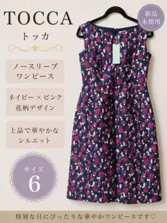 新品タグ付きTOCCA WEB限定】【洗える！】AFTER RAIN ドレス6 - メルカリ