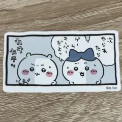 ちいかわ ハチワレ ステッカー