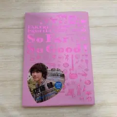 ☆新品未開封☆佐藤健 ファーストトレーディングカード BOX特典カード