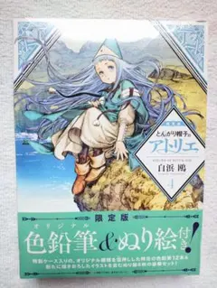 とんがり帽子のアトリエ 7 限定版 - メルカリ