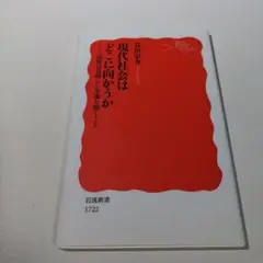 現代社会はどこに向かうか 高原の見晴らしを切り開くこと