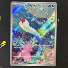 ウミディグダ AR スカーレット&バイオレット 拡張パック バイオレット