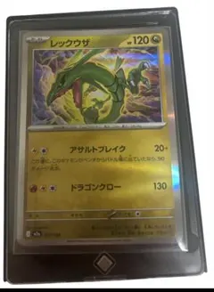 【極美品】レックウザ　ミラー 127/193 M2aMEGAドリームex ポケカ