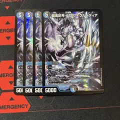即日発送　龍素記号wdサイクルぺディア　４枚　デュエマのサムネイル