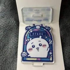 ちいかわ アクスタ 小樽