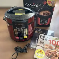 Cooking Pro 電気圧力鍋 レッド 1台8役！かんたん電気圧力なべ「クッキングプロ」に新色「レッド」が