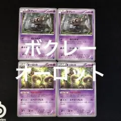 ボクレー　オーロットXY