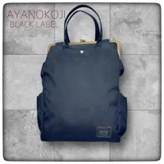 AYANOKOJI｜3way がま口 黒 キャンバス リュック バックパックのサムネイル