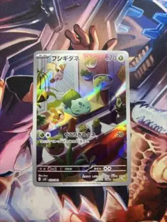 フシギダネ(AR仕様)【-】{050/049} [SVG] スペシャルセット