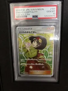2026年最新】エリカのおもてなしsr psa10の人気アイテム - メルカリ