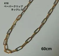 2026年最新】ペーパークリップ k18の人気アイテム - メルカリ
