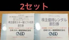 日本スキー場開発　株主優待券　2セット（岩岳、八方尾根、栂池など）