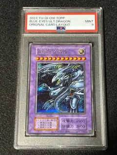 ★PSA9★青眼の究極竜 シークレットレア 復刻版　初期 25th 遊戯王