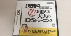 もっと脳を鍛える大人のDSトレーニング