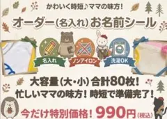 布用 お名前シール 名入れ　ノンアイロン 選べるキャラ5種　入園入学準備８０枚入