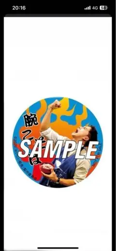 おいしい給食 入場特典