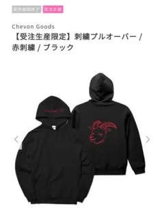 【受注生産】Chevon 刺繍パーカー赤 未使用品 2025年最新】chevon パーカーの人気アイテム - メルカリ