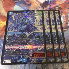 4枚 切札竜 ボルメテウスリバースドラゴン ドリームレア - メルカリ