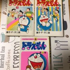 ドラえもん 2+3+10巻　3冊セット　中古