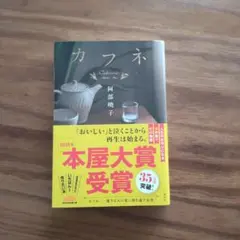 カフネ