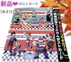 魔入りました！入間くん＆魔界の主役は我々だ！コラボカフェ♪ウェルカムポストカード