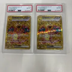 ポケカ　PSA8 リザードンex UR 139/108 黒炎の支配者　2枚セット