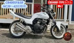 CB400SF&SB用　CBX400F-TYPEカウル〔Mk.1〕のサムネイル