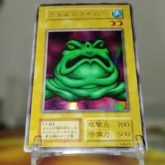 遊戯王 カエルスライム ウルトラ